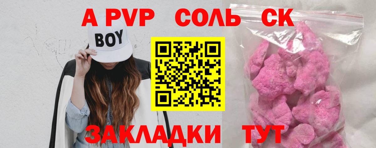 Альфа ПВП СК  Вход с VPN  A-PVP Crystall  A-PVP крисы CK  как найти закладки  Коммунар 
