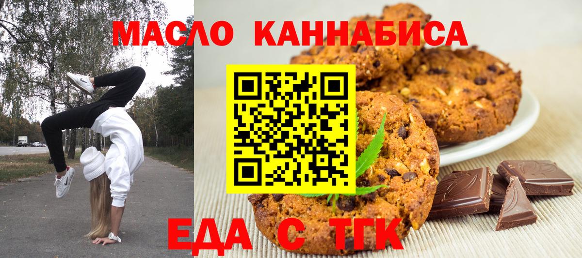 Коммунар  Печенье с ТГК конопля  Вход с VPN 