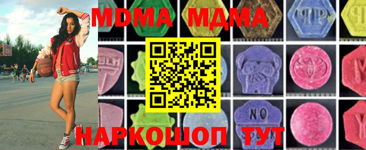 МДМА кристаллы  МДМА молли  Коммунар  Вход с VPN 