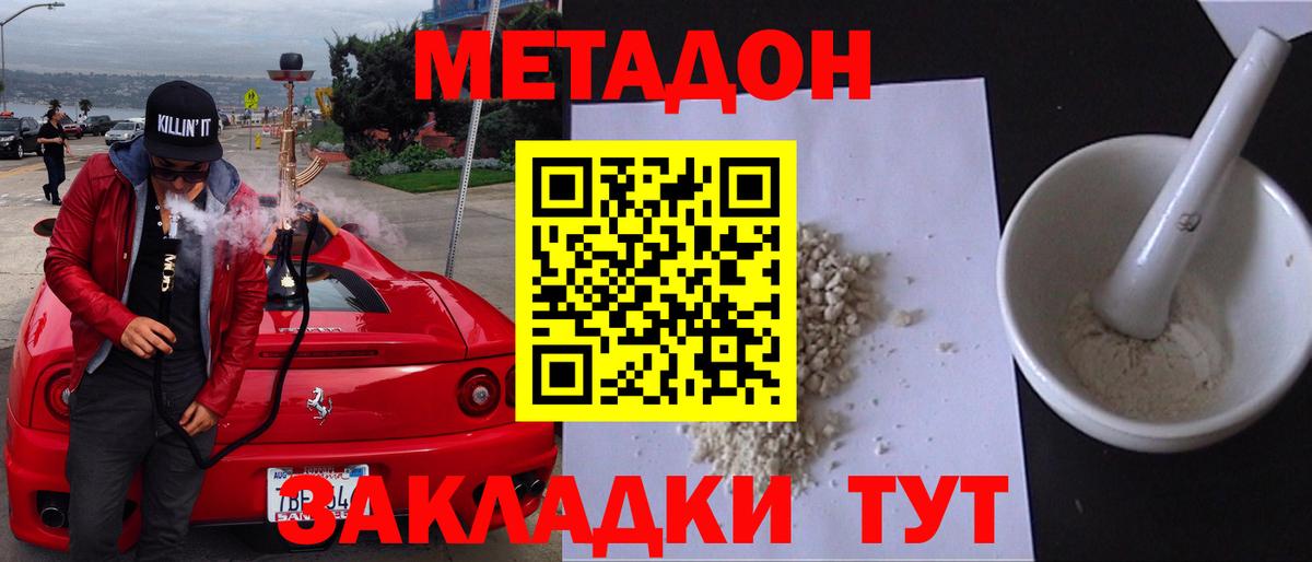 Метадон кристалл Коммунар